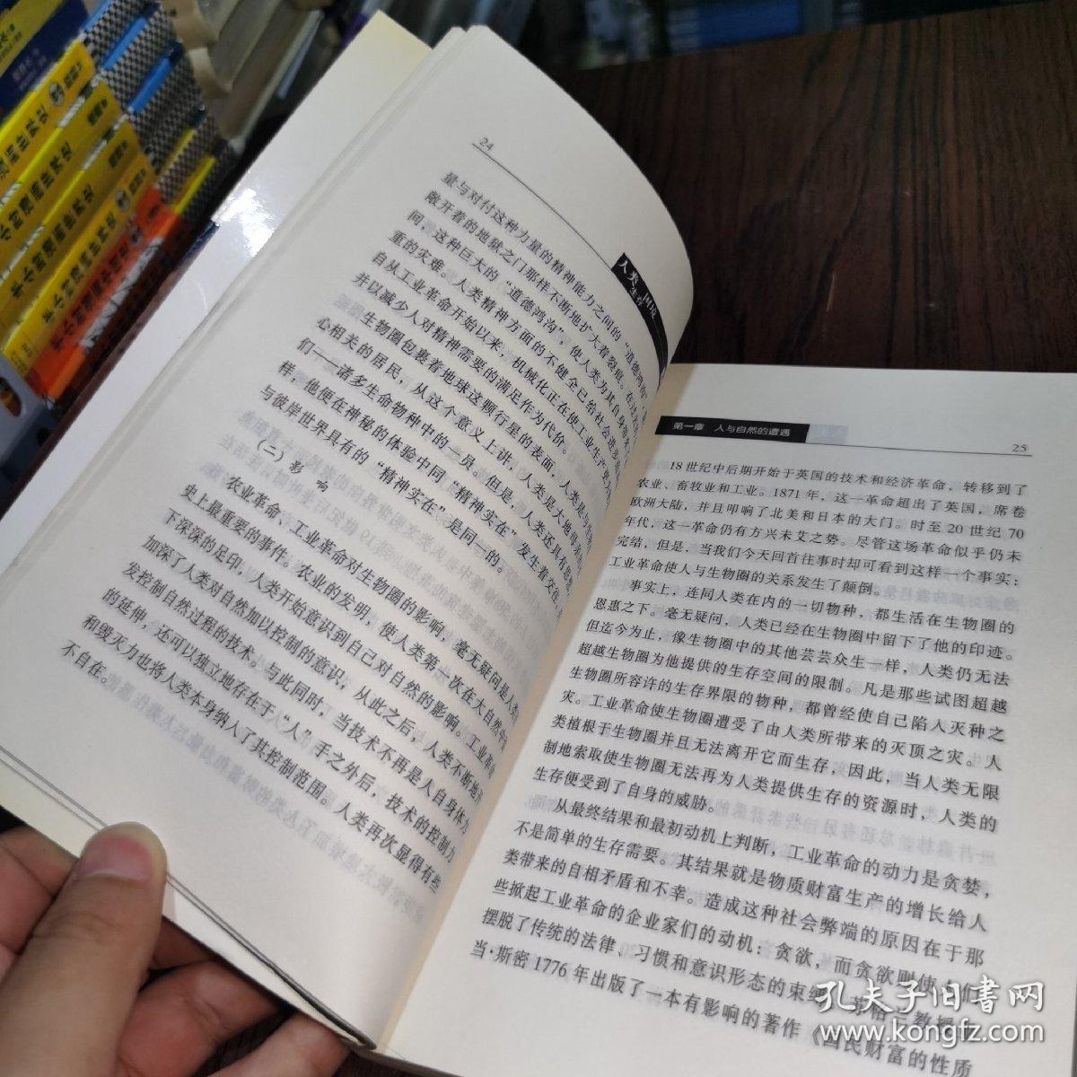 人类生存困境:发展的悖论