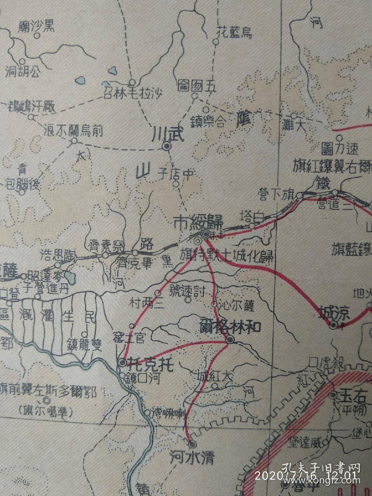 40年代民国地图 绥远省 现在的内蒙中部地区(包头,呼和浩特,鄂尔多斯