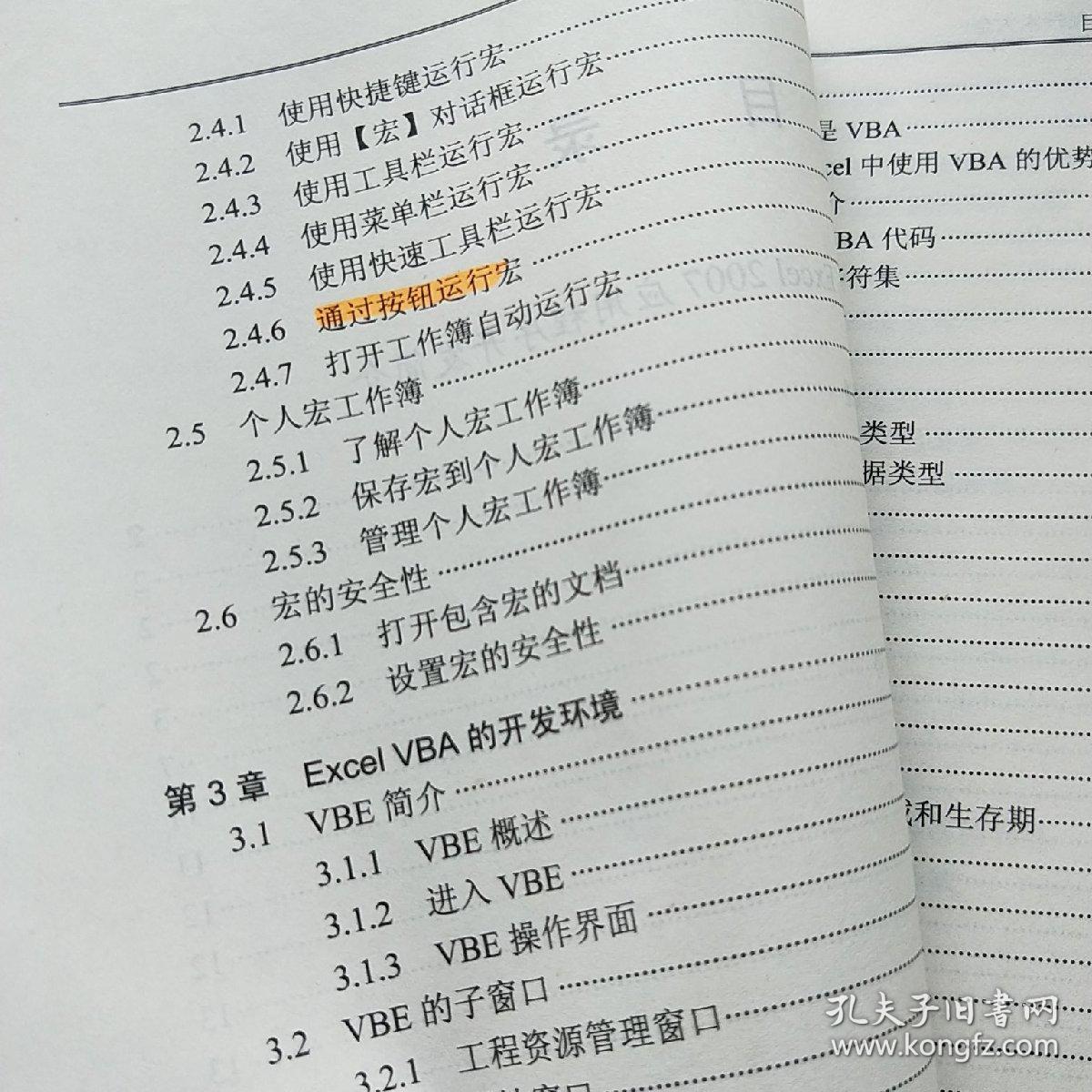 Excel Vba开发技术大全 缺失光盘 孔夫子旧书网