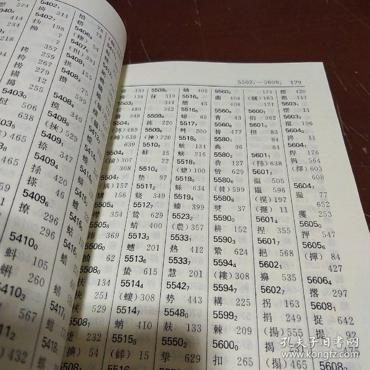 新华字典(第10版)