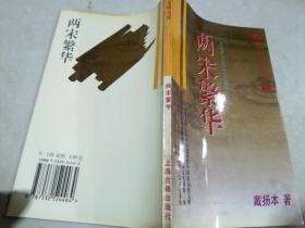 两宋繁华