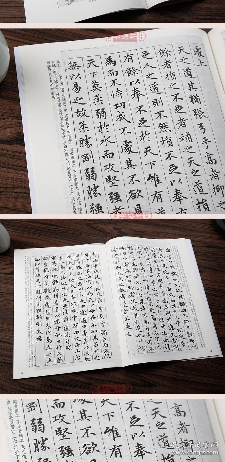 文徵明文征明小楷 墨点毛笔字帖 赵孟俯书法临摹书籍古帖 湖北美术