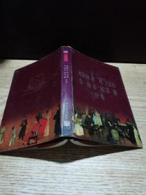 中华古典名著百部，欧阳修，曾帆，王安石，苏迅，苏轼，苏辙合集 时代文艺出版社