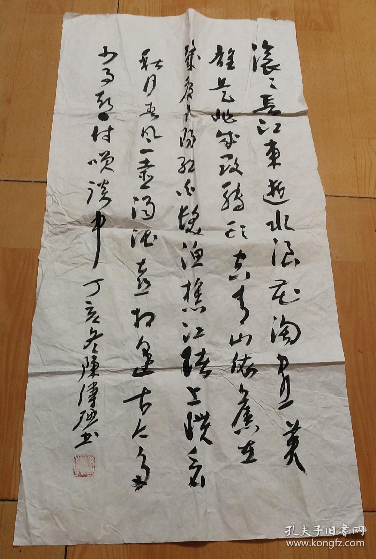 陈传聪书法滚滚长江东逝水长95cm宽45cm