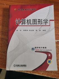 計算機圖形學