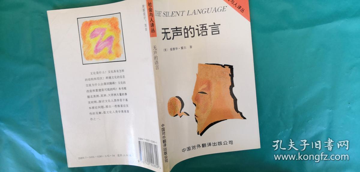 无声的语言