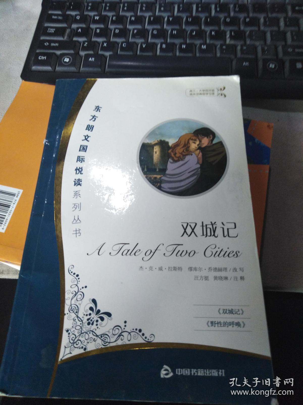 双城记
