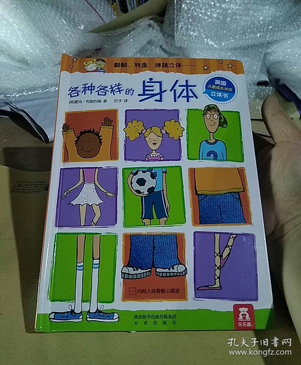 各种各样的身体_孔夫子旧书网