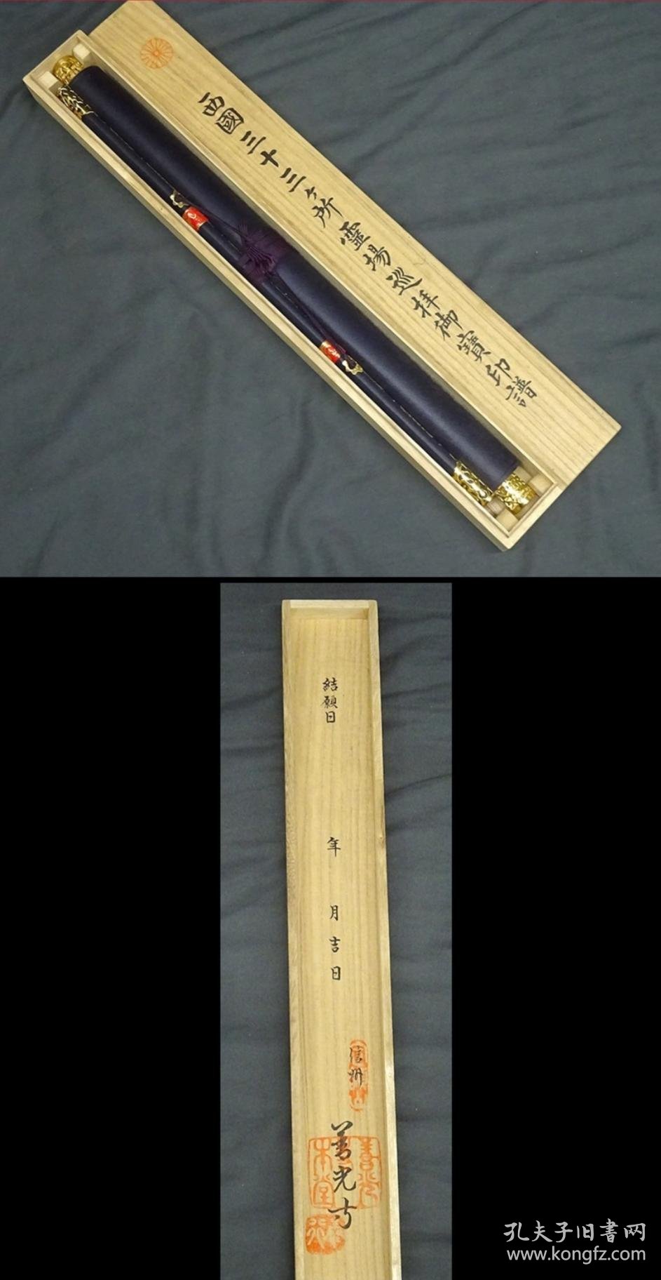 老桐木盒,豪华裱,装裱金色花纹为真言宗徽号