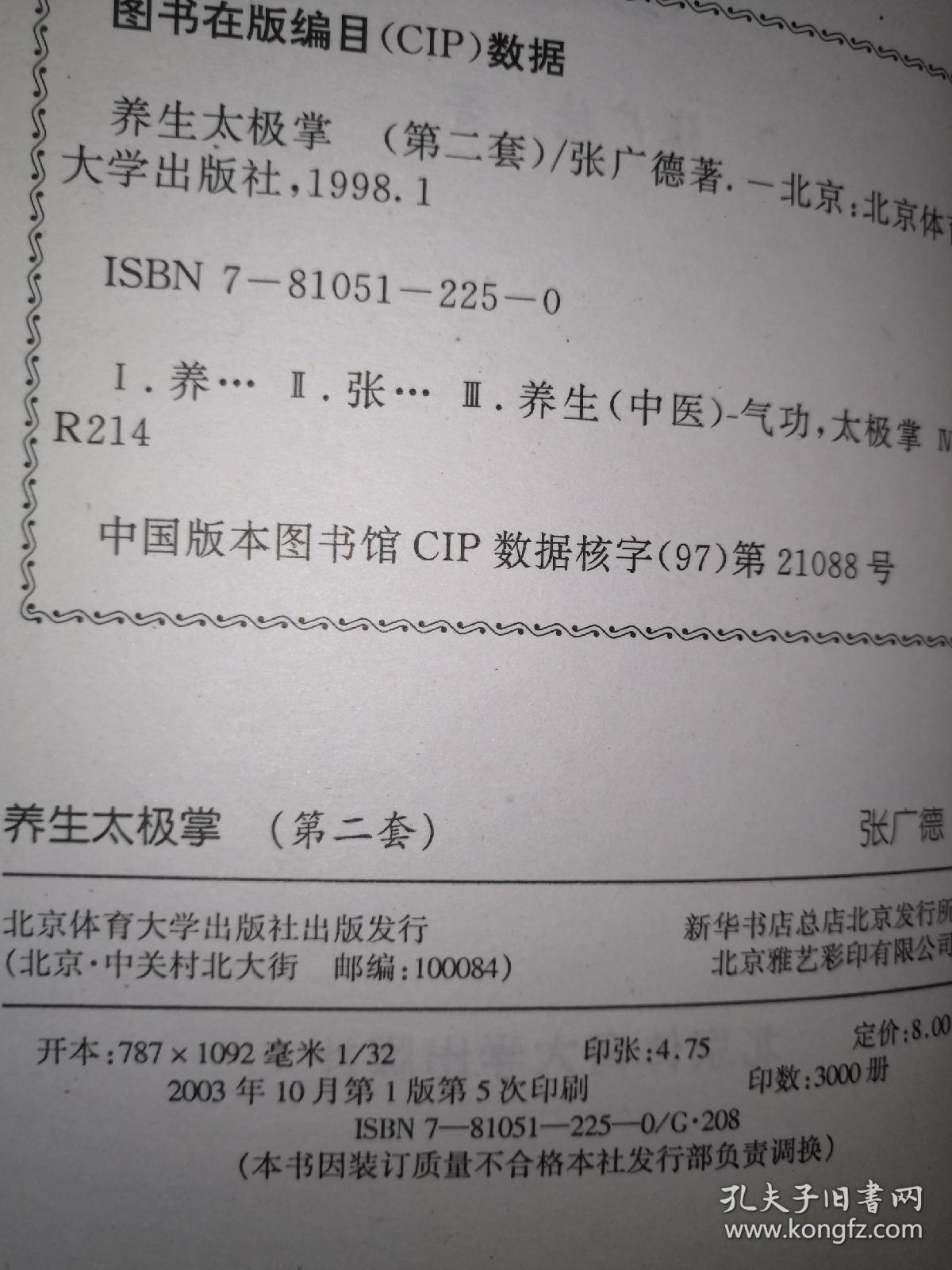 养生太极掌第三套名称是什么(养生太极掌第三套名称是什么呢)