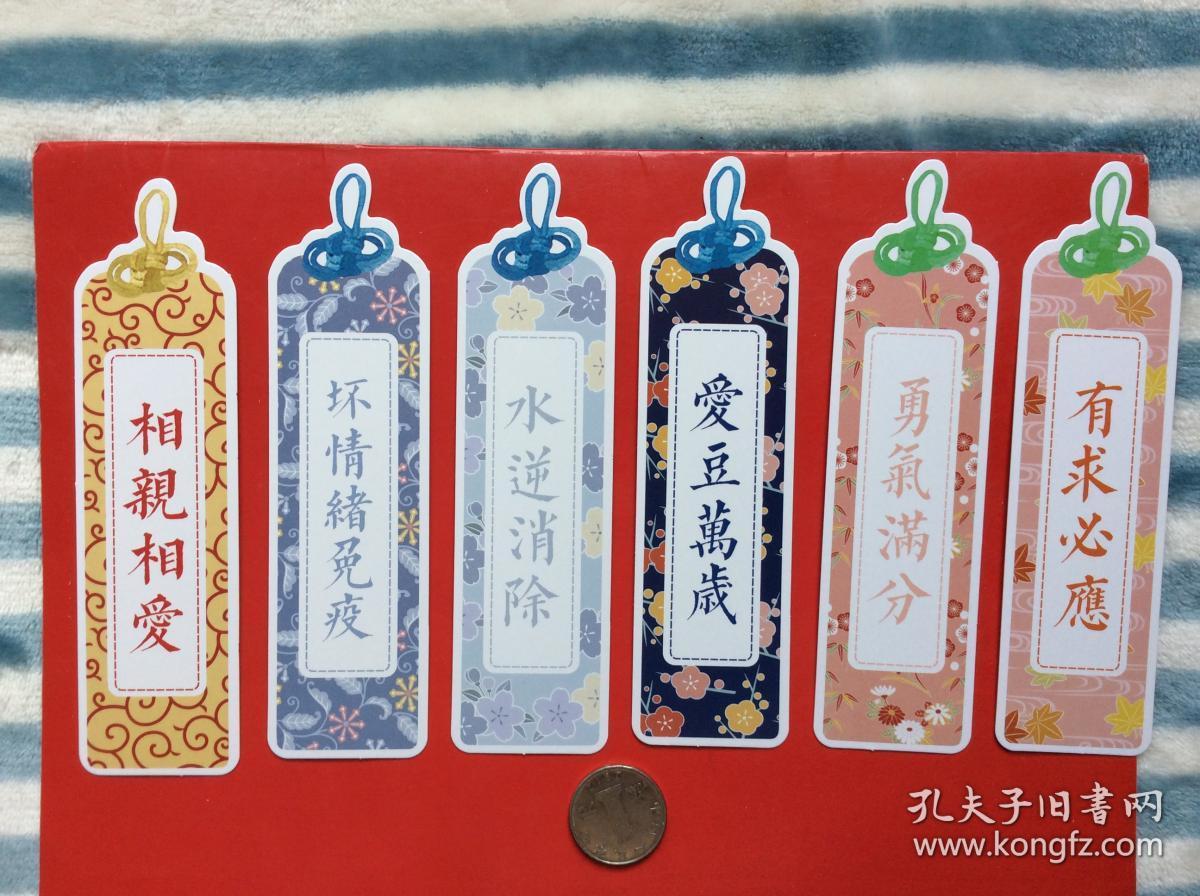 异形书签《新年好签》(一套6张)