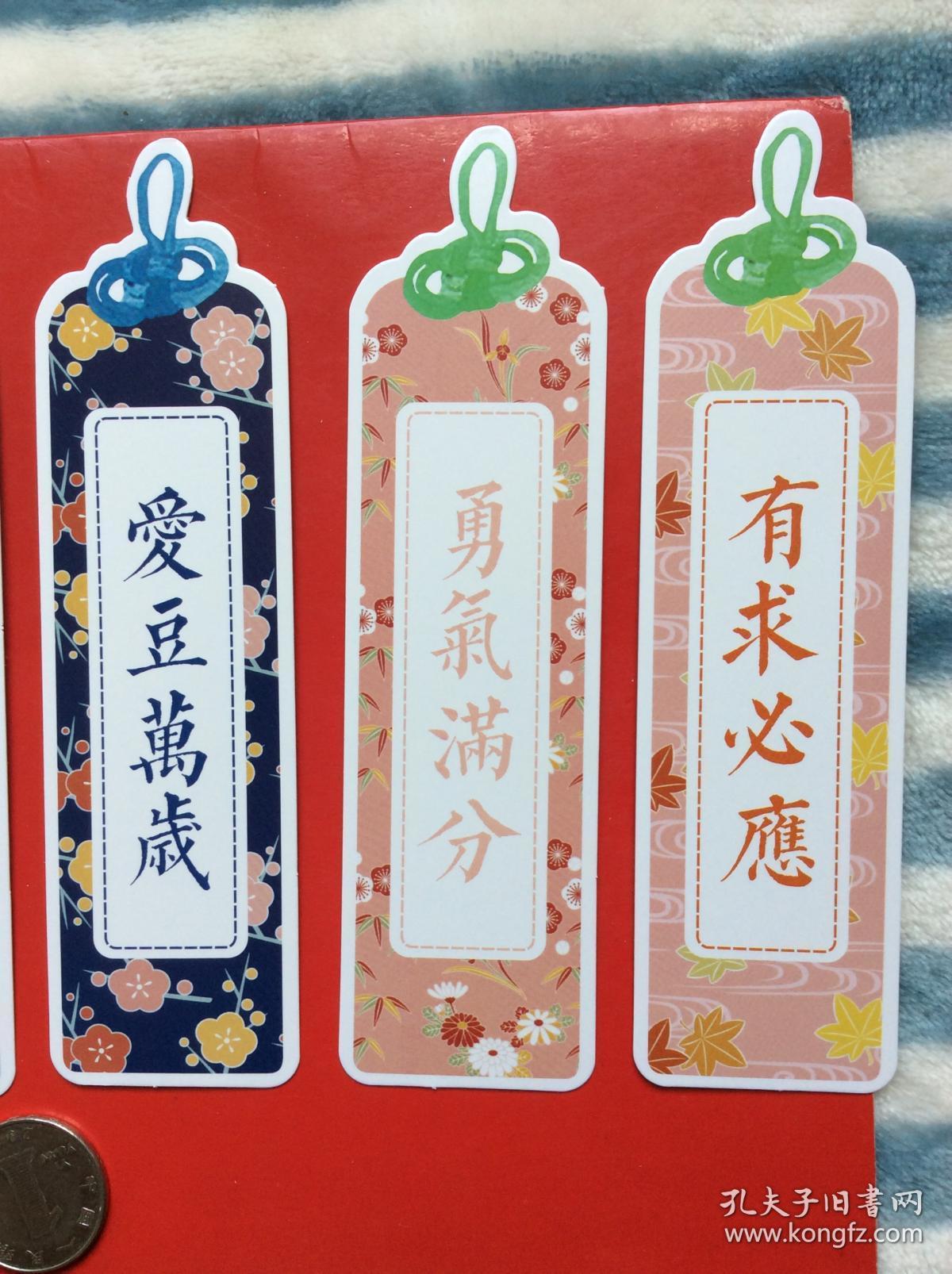 异形书签新年好签一套6张