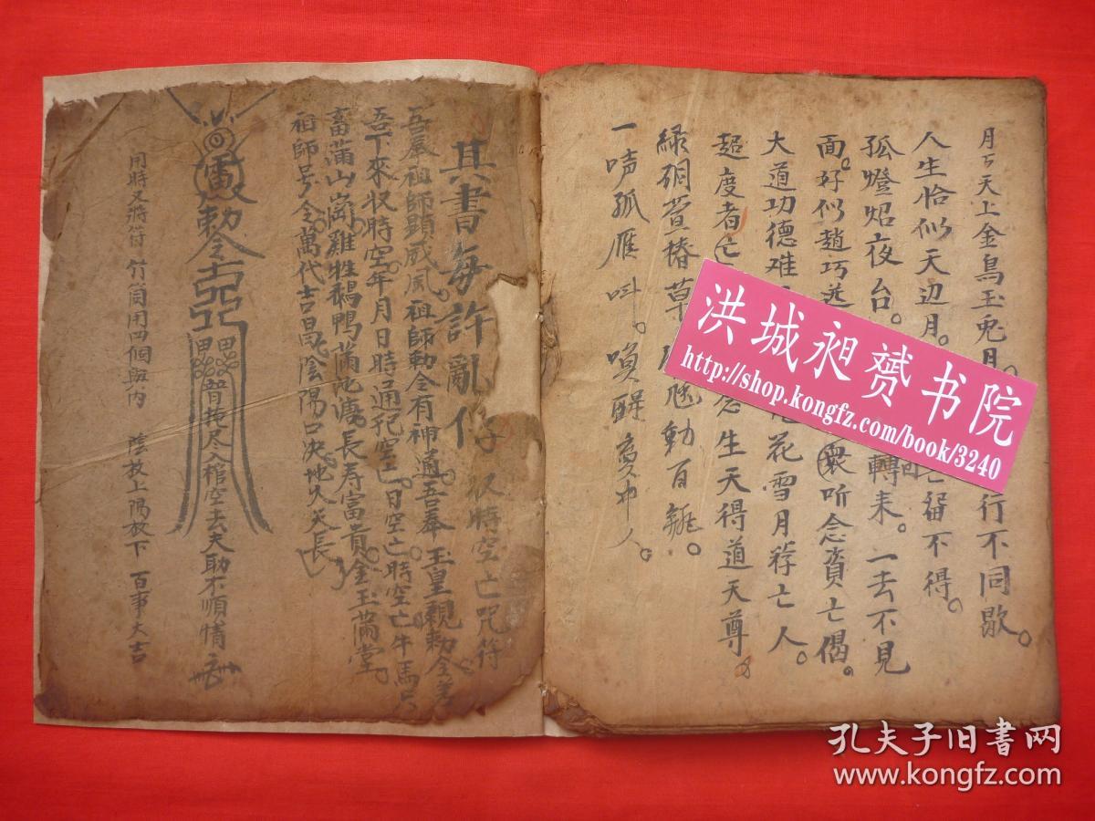 九炁雷坛达灵重丧专注符术秘本道光已酉1849年录本刘元灵刘元清传度掩