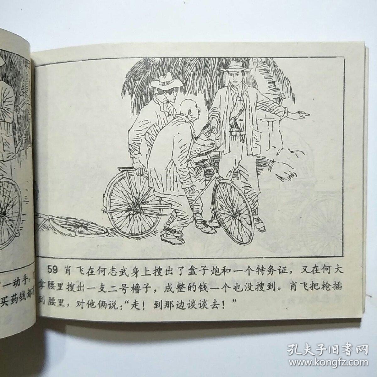 连环画:肖飞买药(《烈火金钢》故事之五)