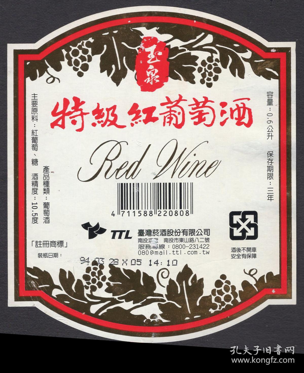 红酒属于商标哪一类(红酒类商标属于第几类)