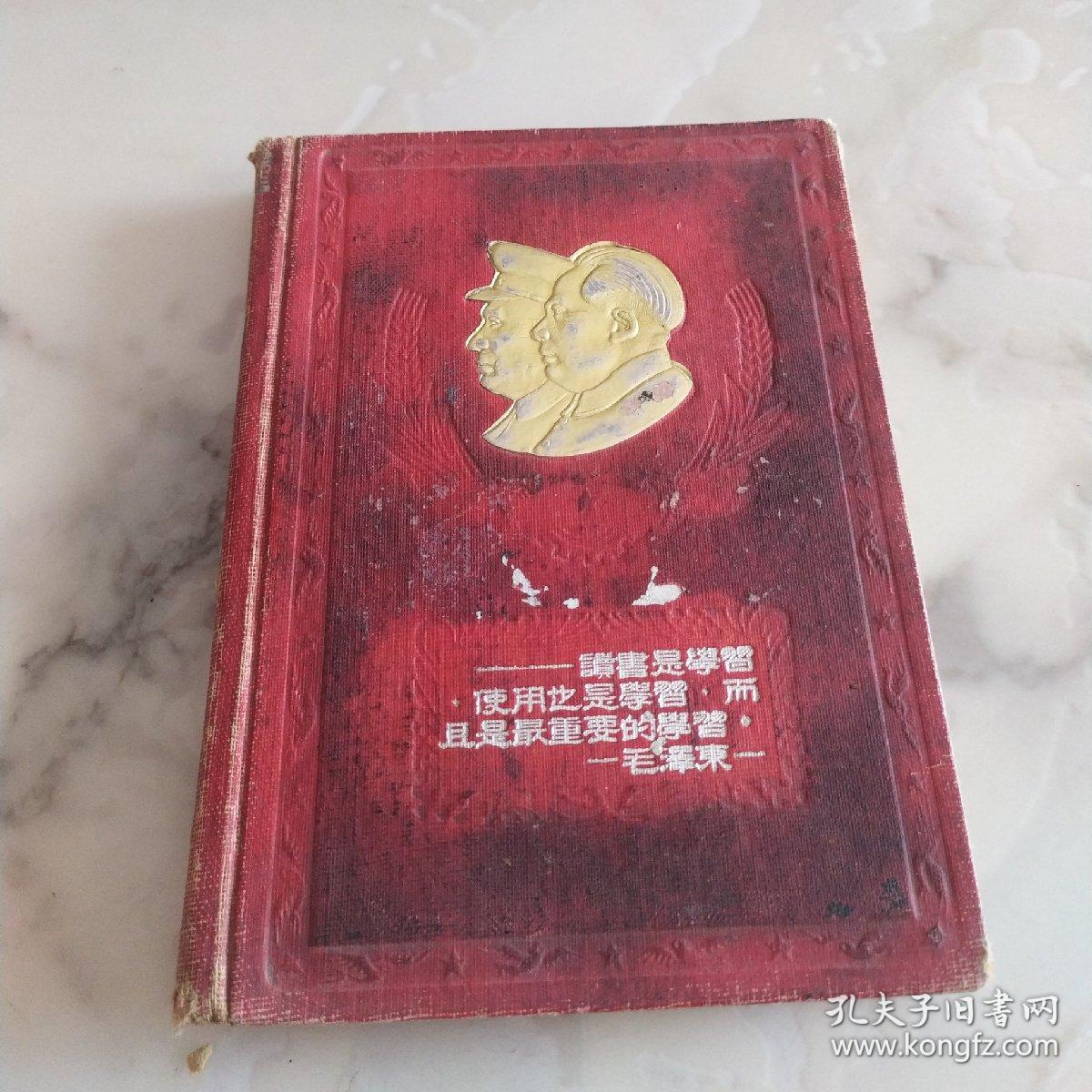 50年代精装笔记本 进步日记 封面毛主席朱德浮雕头像金色头像 孔夫子旧书网