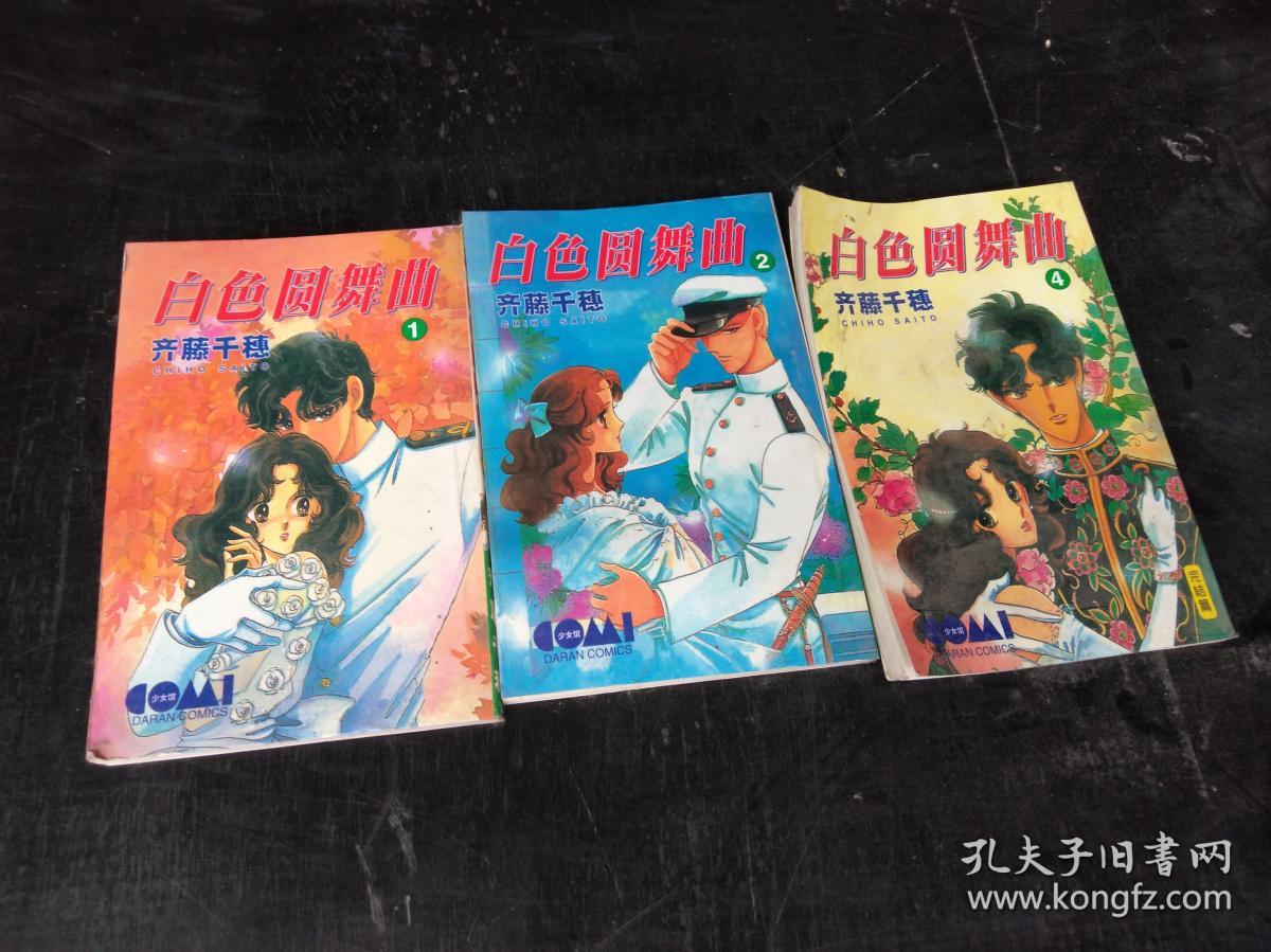 白色圆舞曲1-3册