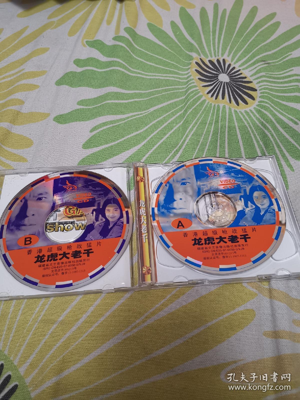 龙虎大老千vcd(双碟,盒装,由王祖贤,黄秋生等主演.