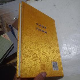 中华姓氏图腾始原 16开精装未开封