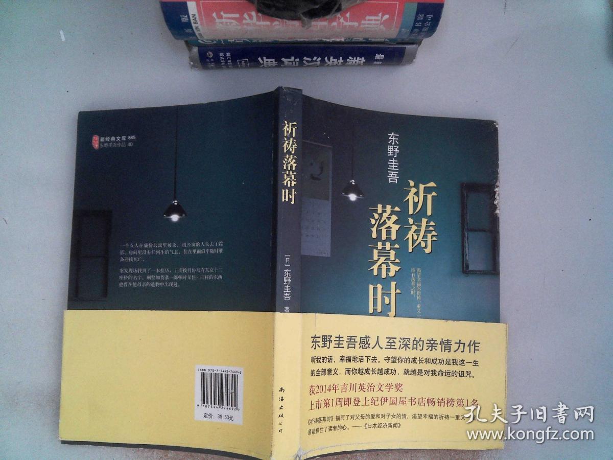 祈祷落幕时 封面有磨埙