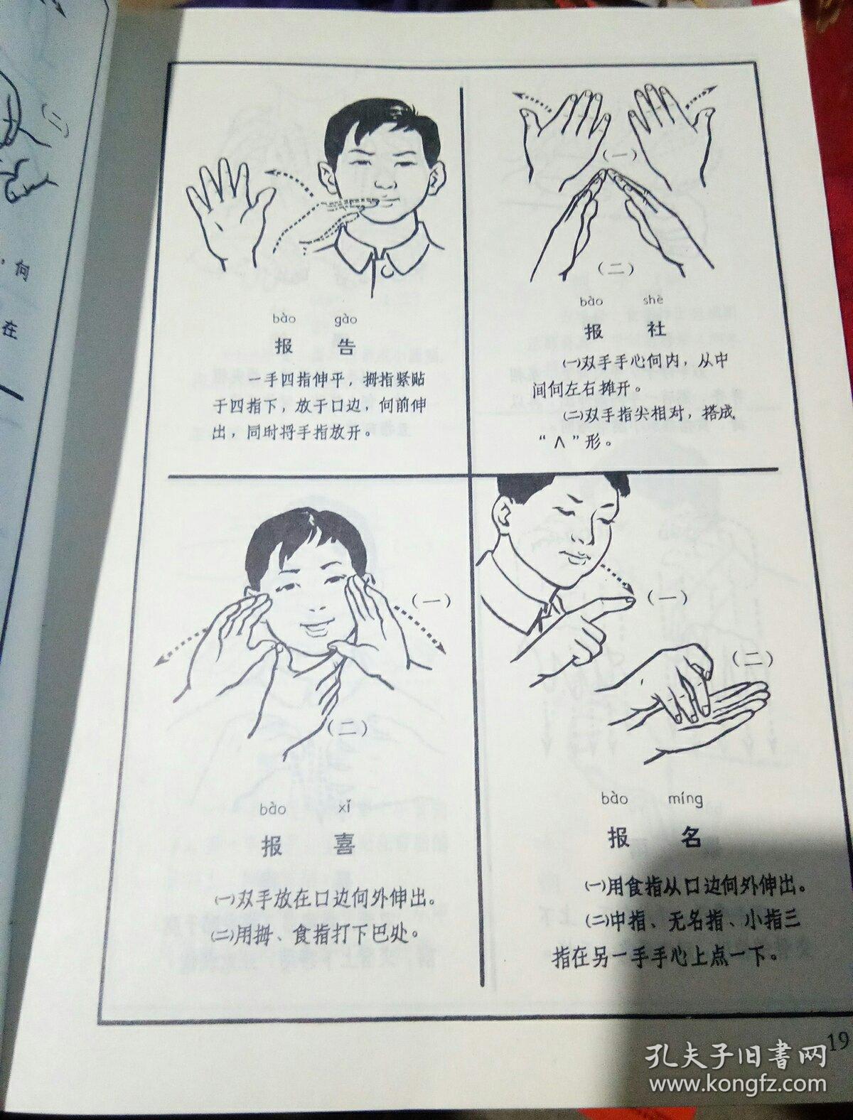 关爱聋哑人手语图片