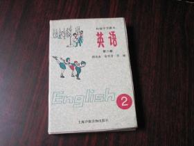 磁带：初级中学课本 英语 第二册