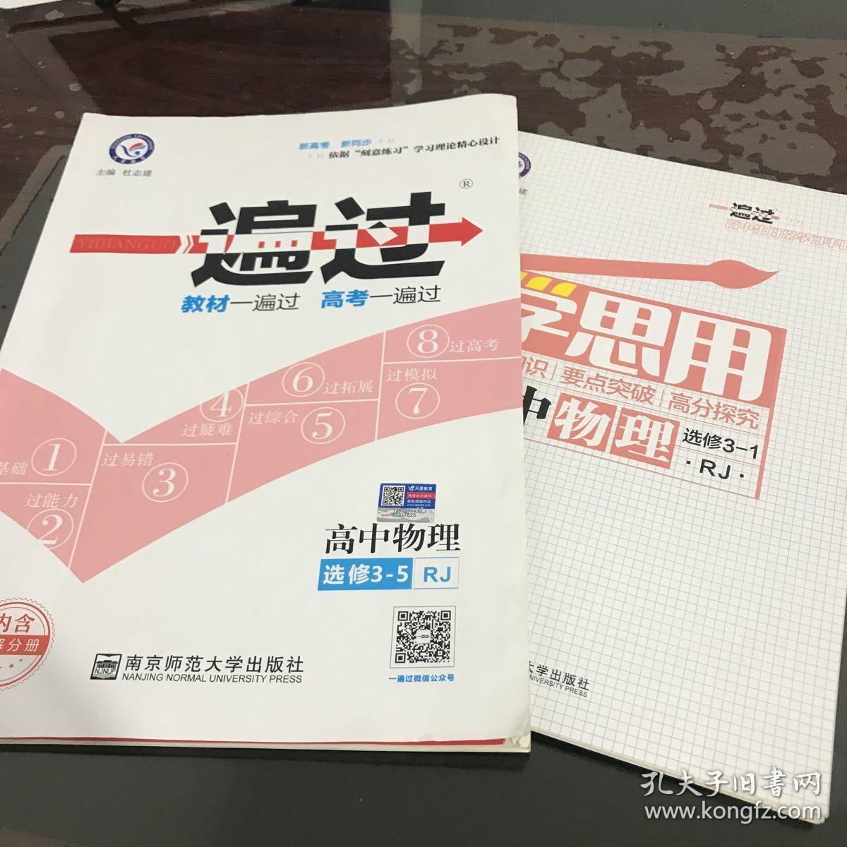 天星教育 2016金考卷 一遍过 高中物理·选修3-5 rj(人教版)