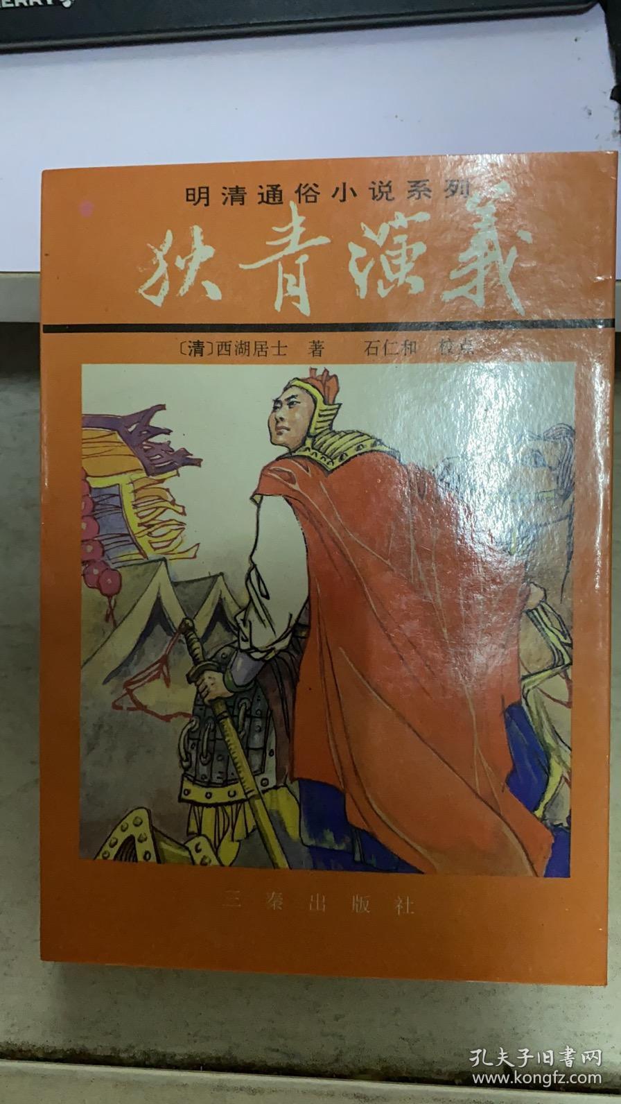 狄青演义【175架】