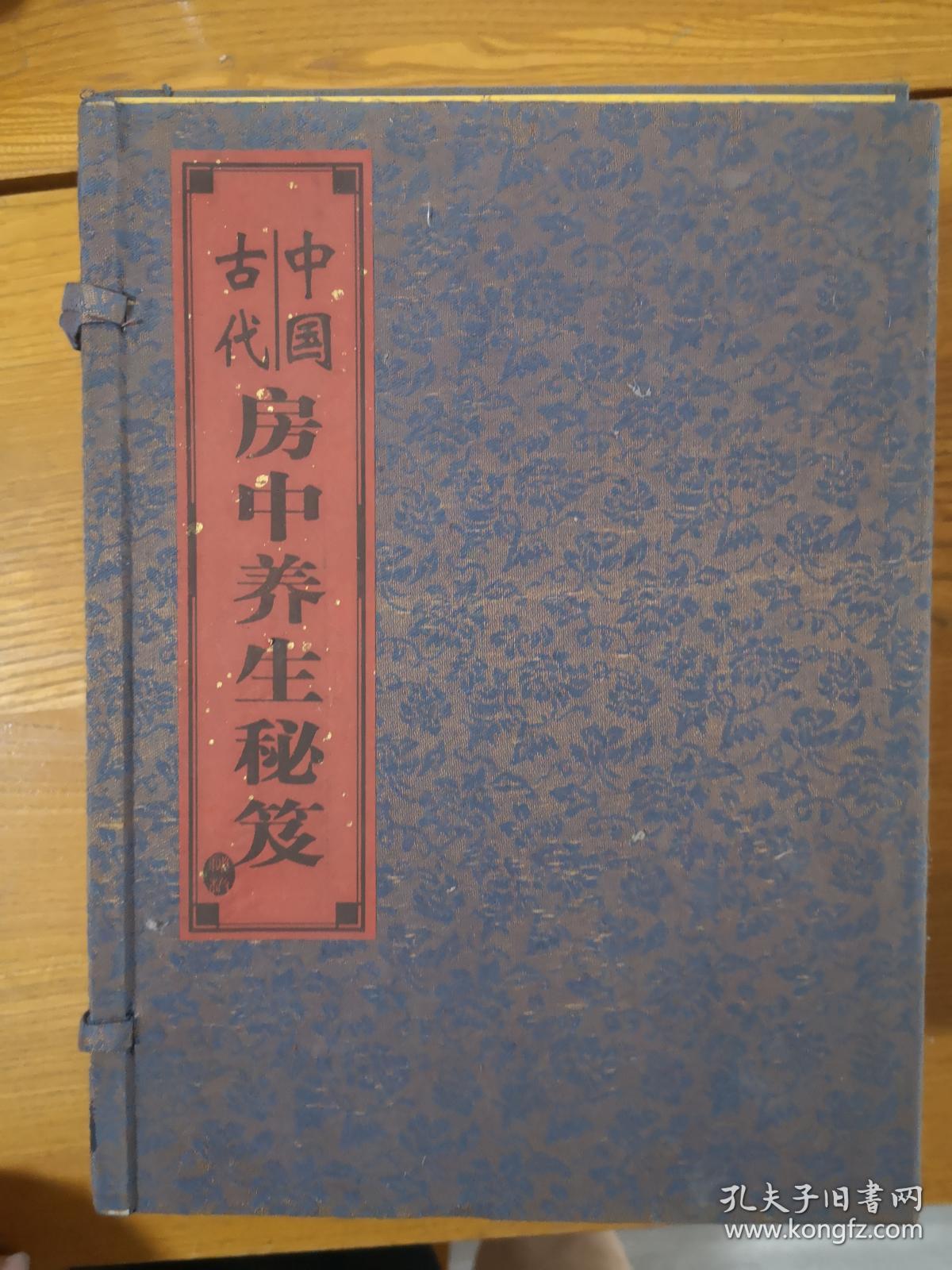 中国古代房中养生秘笈【上中下全三卷】
