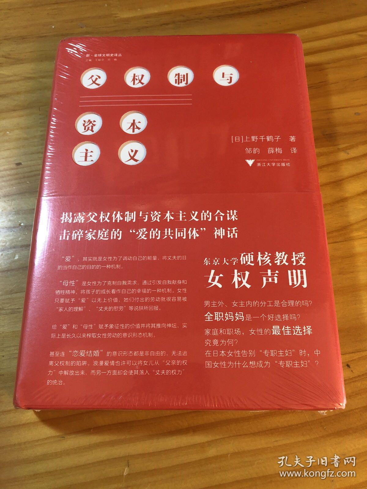 父权制与资本主义