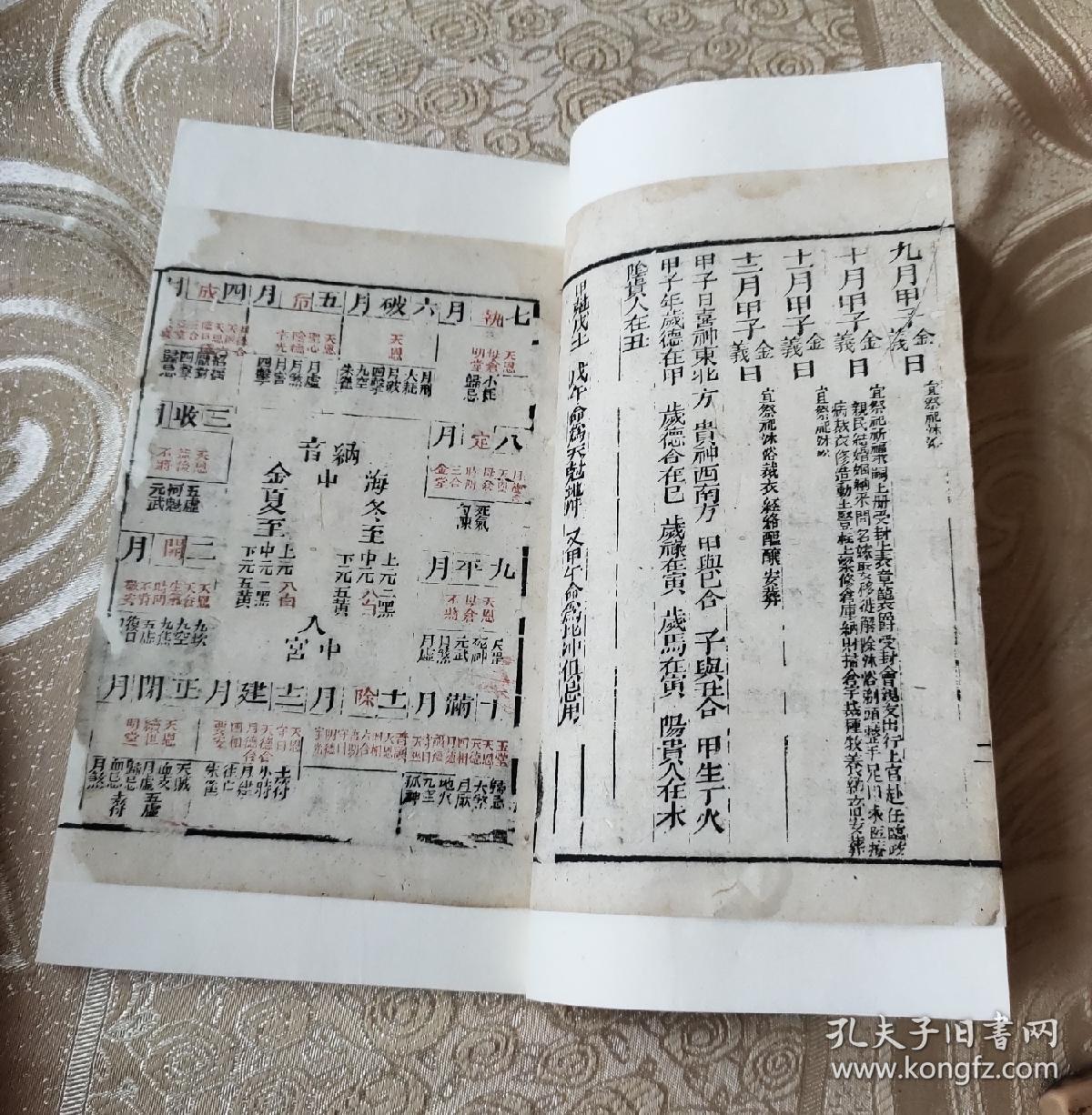 取吉便览宝镜图