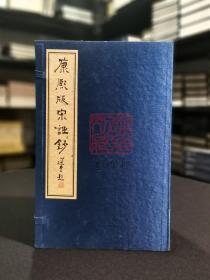 康熙版宋诗钞（16开线装 全四函三十册）