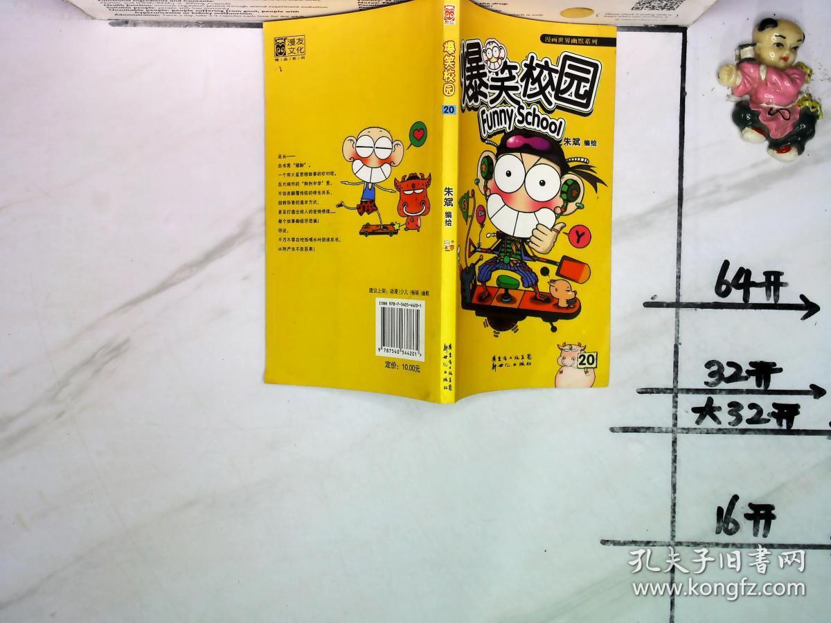 爆笑校园 20
