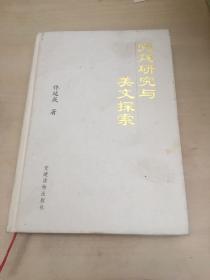 黨建研究與美文探索