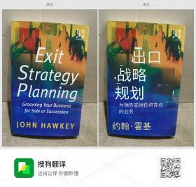 COwI

Exit

Strategy

Planning

Grooming Your Business for Sale or Succession

JOHN HAWKEY
COwI

出口

战略

规划

为销售或继任培养你的业务

约翰·霍基