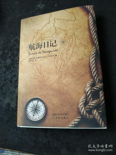 航海日记