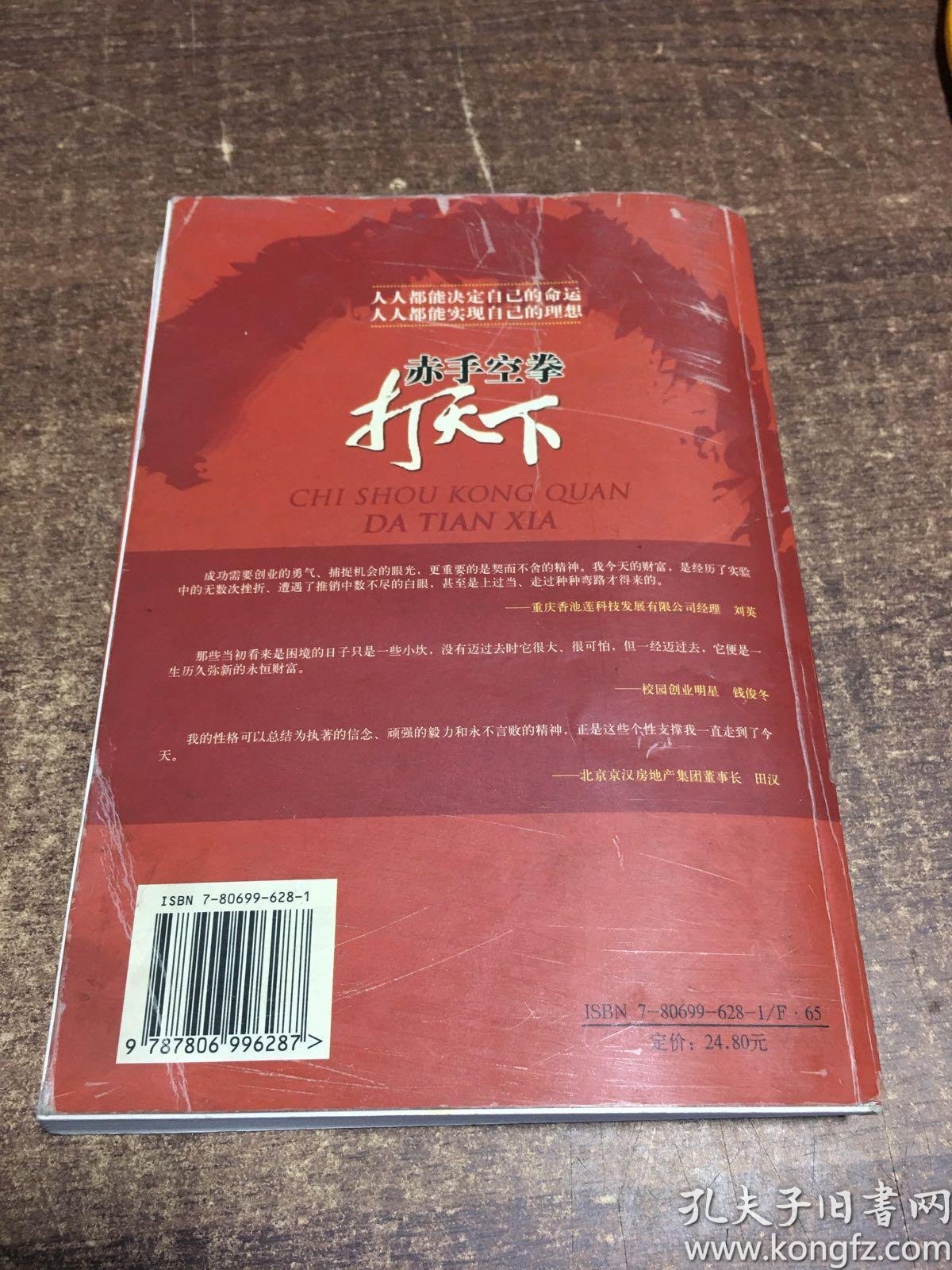 赤手空拳打天下45位年轻人激情创业成功实录架214