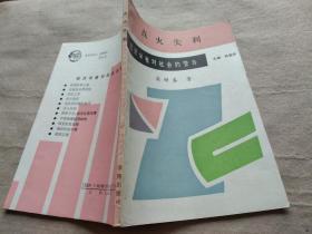 .经济学者对社会的警告 动荡的消费结构、乌托邦幻想的破灭 点火失利、 崩溃的黄土地、 中国能摆脱愚昧吗、走出迷宫、 、偏斜的金字塔、畸变的效益链、  世纪之梦、 政府之谜、 两极分化 福音还是灾难 11本合售