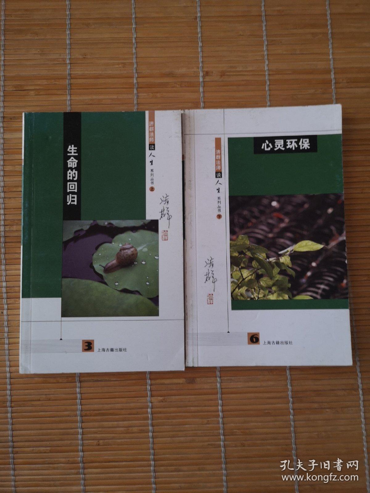 生命的回归(上,下)