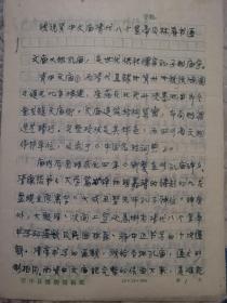 手稿 浅说资中文庙保存清代八个皇帝林、将书匾