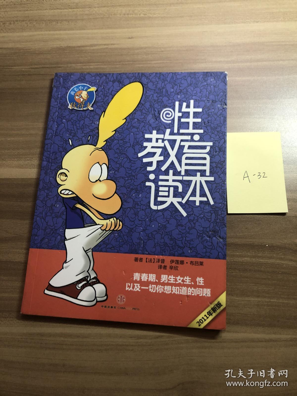 性教育读本(2011年新版)