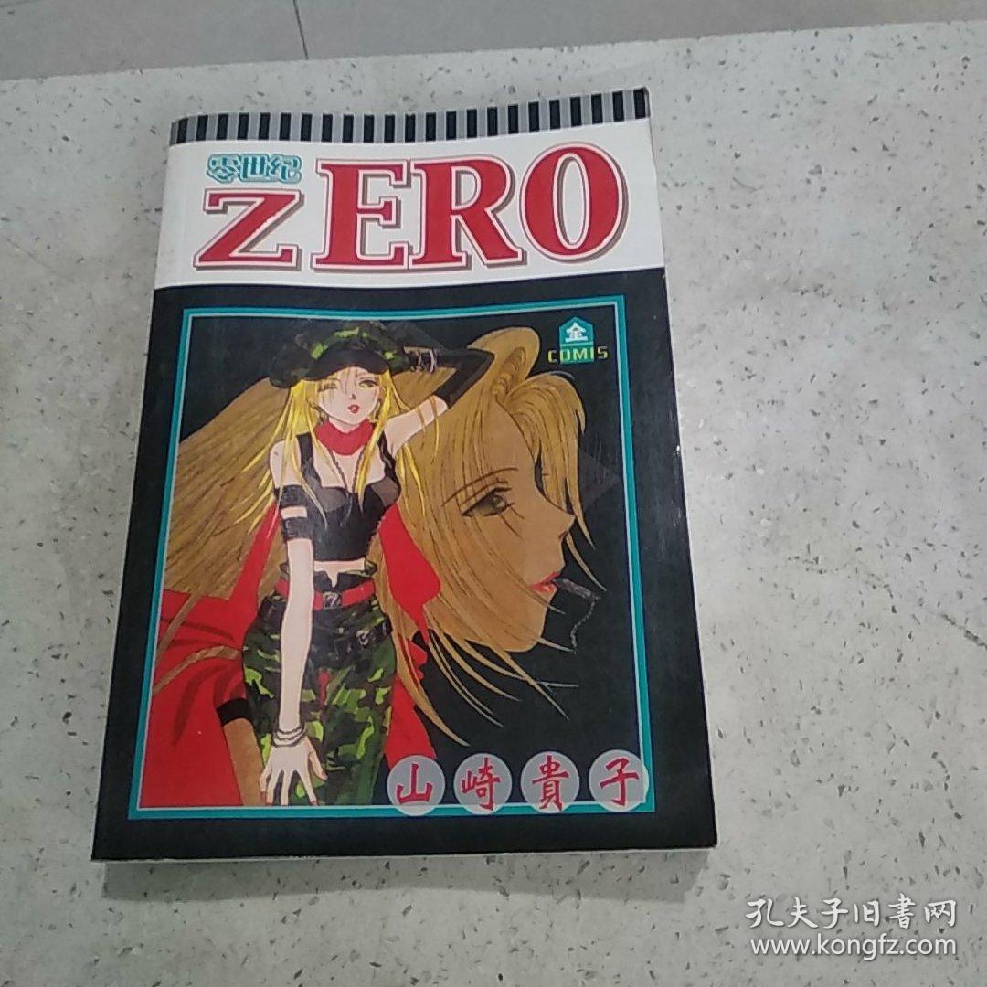 漫画 零世纪zero【全一册完结】