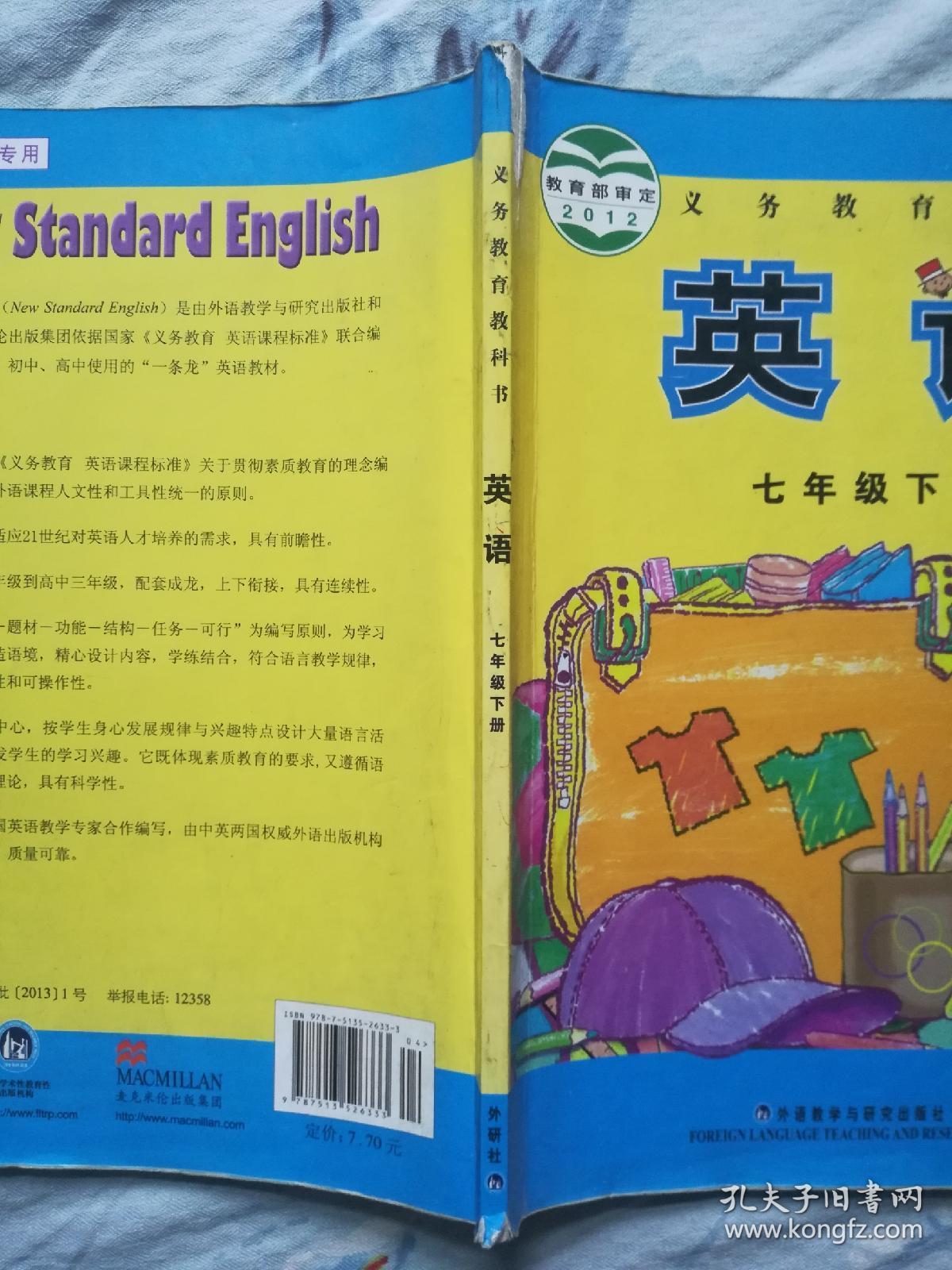 英语 七年级下册(义务教育教科书)浙江省专用
