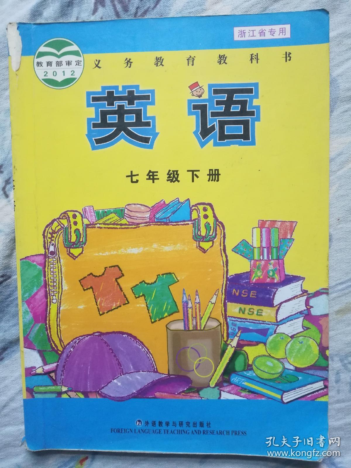 英语 七年级下册(义务教育教科书)浙江省专用