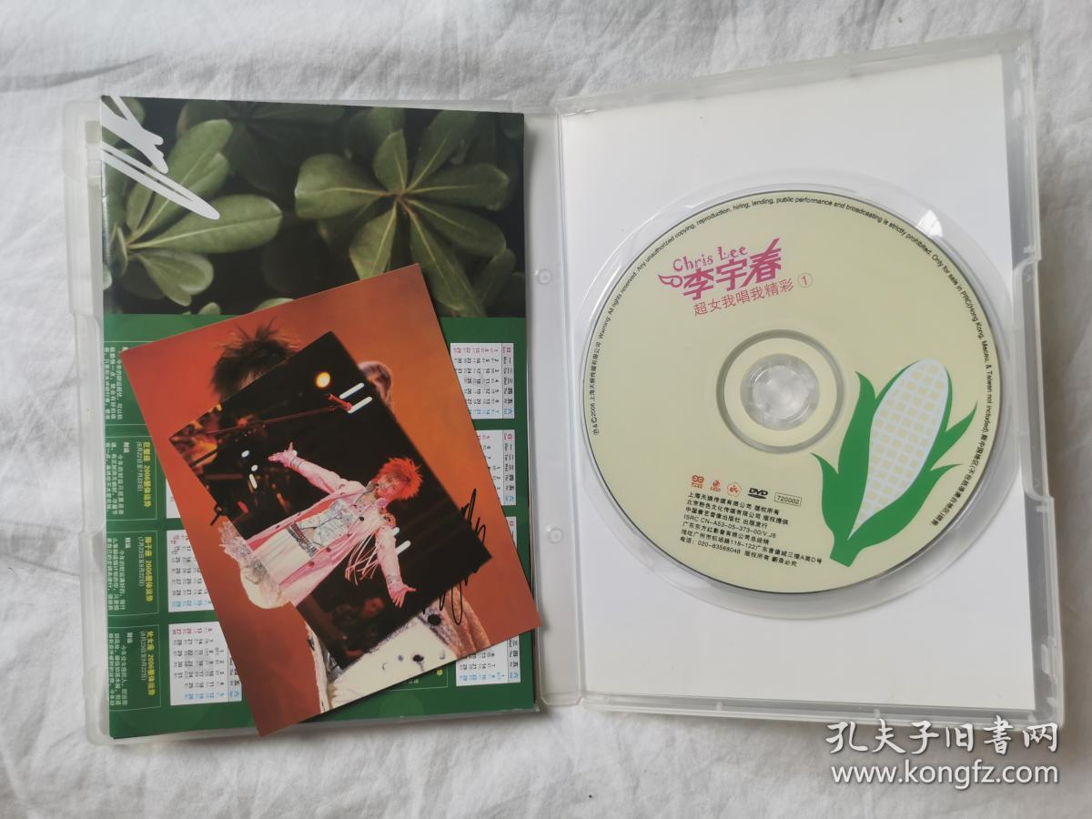 李宇春——超女我唱我精彩(1)(与众不同 必备珍藏品)【原盒装dvd光盘