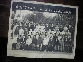 淮阴市第五中学1984年高二2班毕业留影