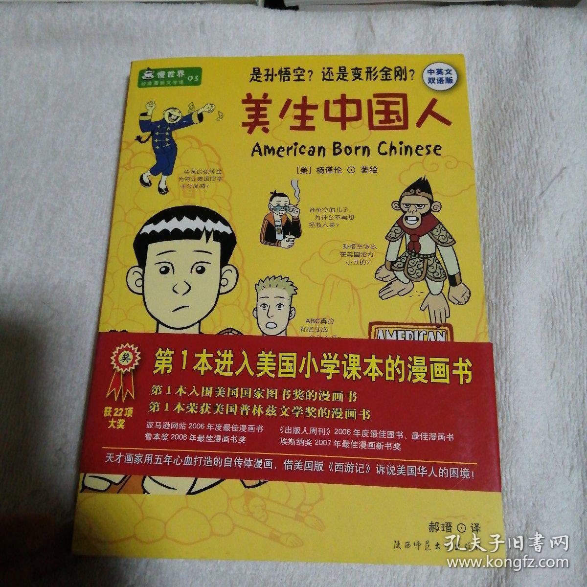 美生中国人 经典漫画文学馆03 孔夫子旧书网 美生中国人 经典漫画文学馆03 孔夫子旧书网
