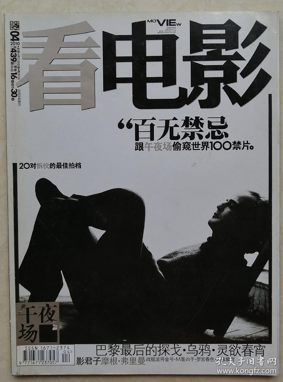 看电影杂志 午夜场系列5本 含停刊号 普通刊2本 共7本 孔夫子旧书网