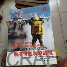 航空母艦和艦載機1