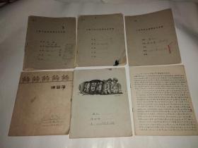 1950年上海市私立培明女子中学学生日记本6本